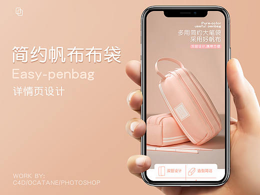 帆布笔袋详情设计