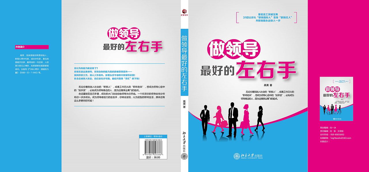 做领导的左右手（图ZMTYyMzk0OTY=） - 书籍/画册 - 站酷设计师1960957807原创素材 - 站酷ZCOOL