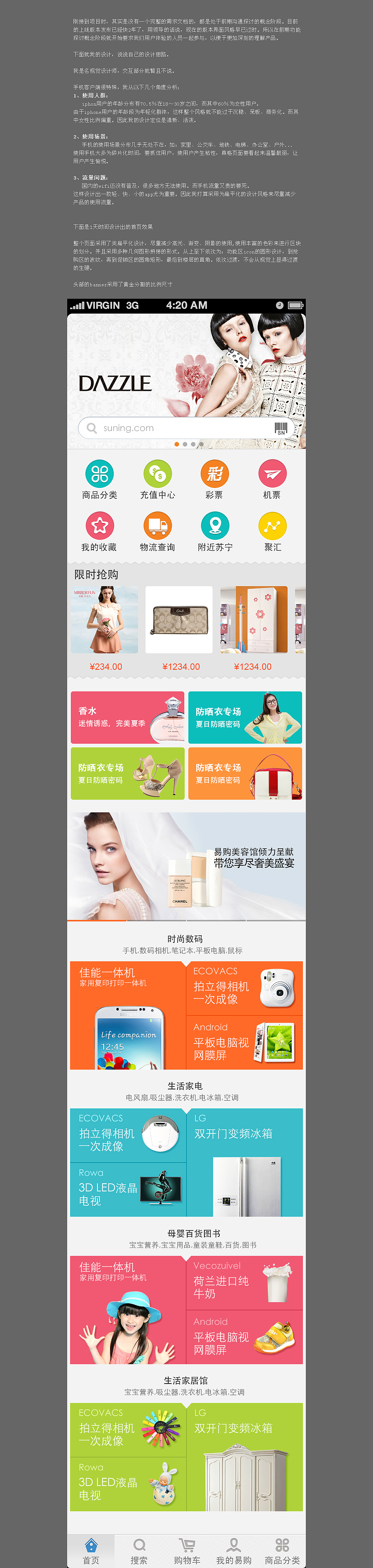 iphone手机客户端设计（图ZMTAzMDg2NjQ=） - 交互/UE - 站酷设计师苏宁易购UED原创素材 - 站酷ZCOOL