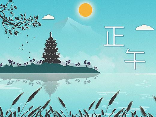 《正午》氛圍插畫（個(gè)人主頁(yè)-ZNDY2OTg5Mjg=） - 創(chuàng)作習(xí)作 - 站酷設(shè)計(jì)師陳森森william原創(chuàng)素材 - 站酷ZCOOL