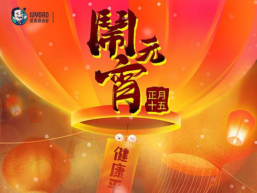 《闹元宵》春节一系列插画海报