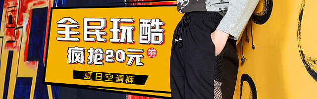嘻哈街头风女裤女装钻展图（图ZOTg1MDIyOTY=） - 电商 - 站酷设计师芸菇娘原创素材 - 站酷ZCOOL
