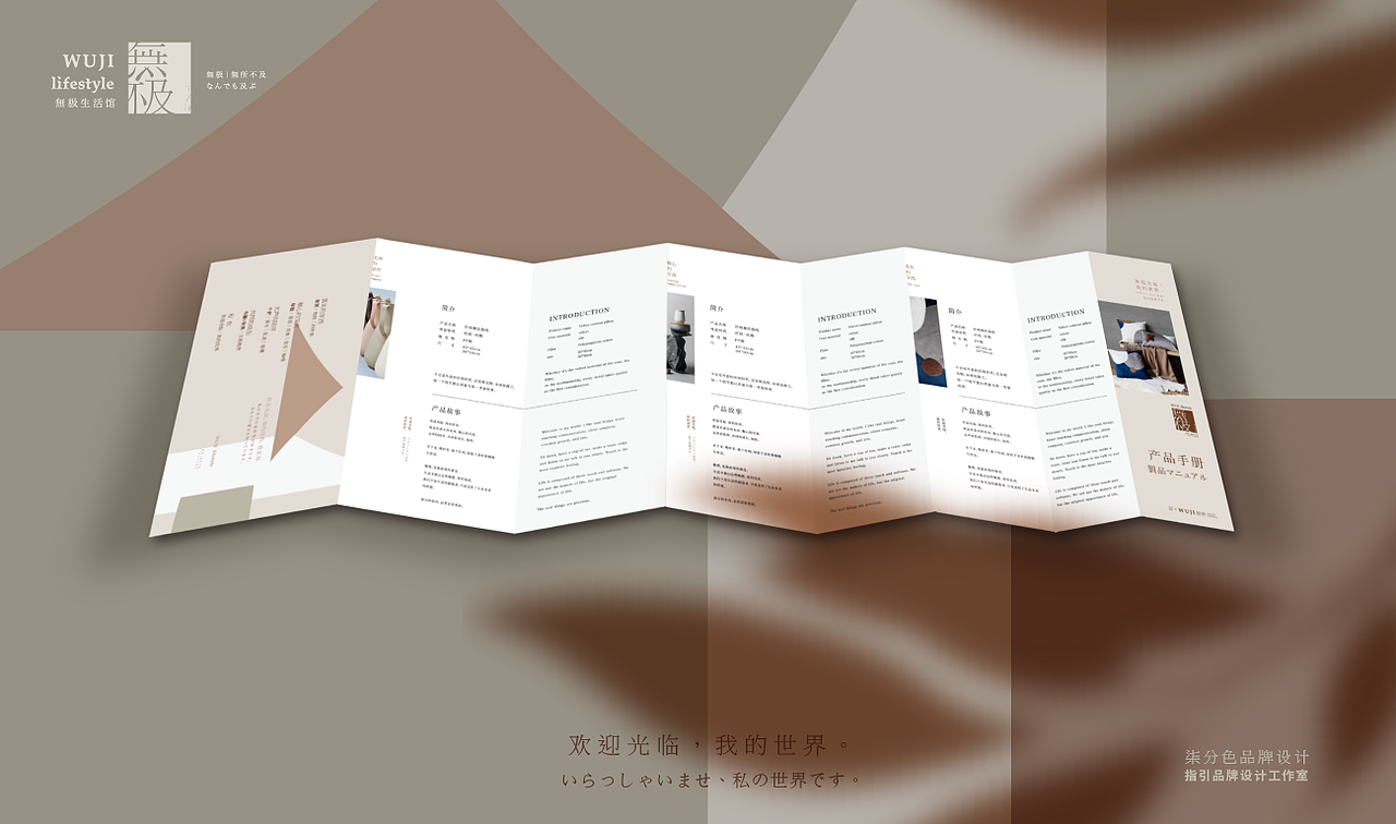 無极生活馆_品牌设计