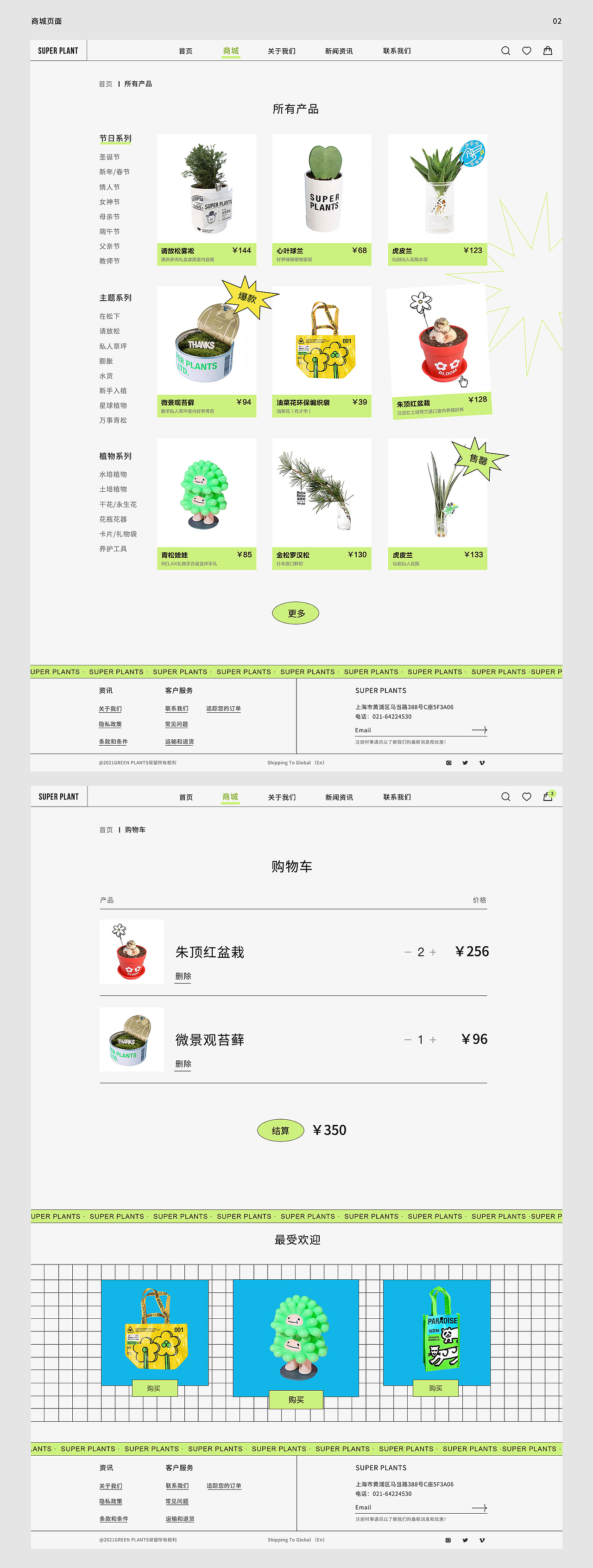 SUPER PLANTS网页设计