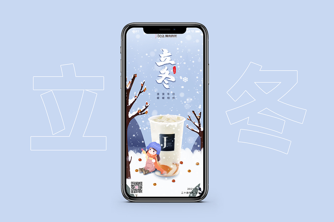 茶饮品牌 | 节气海报设计