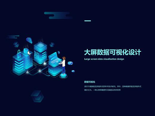 数据可视化大屏