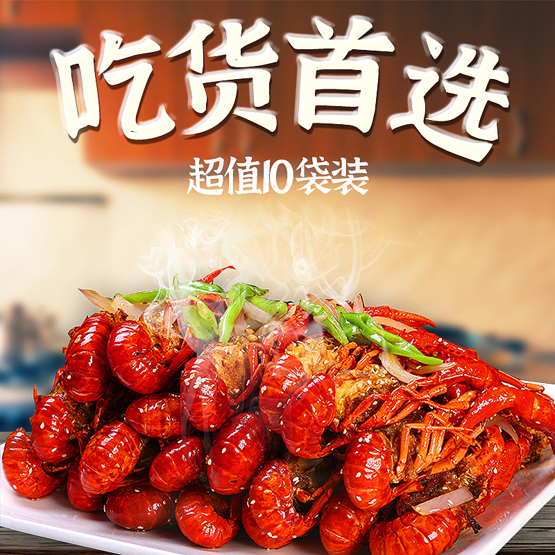 香辣小龙虾天猫淘宝主图（图ZMjMxNzY3OTQw） - 电商 - 站酷设计师小袋子里原创素材 - 站酷ZCOOL
