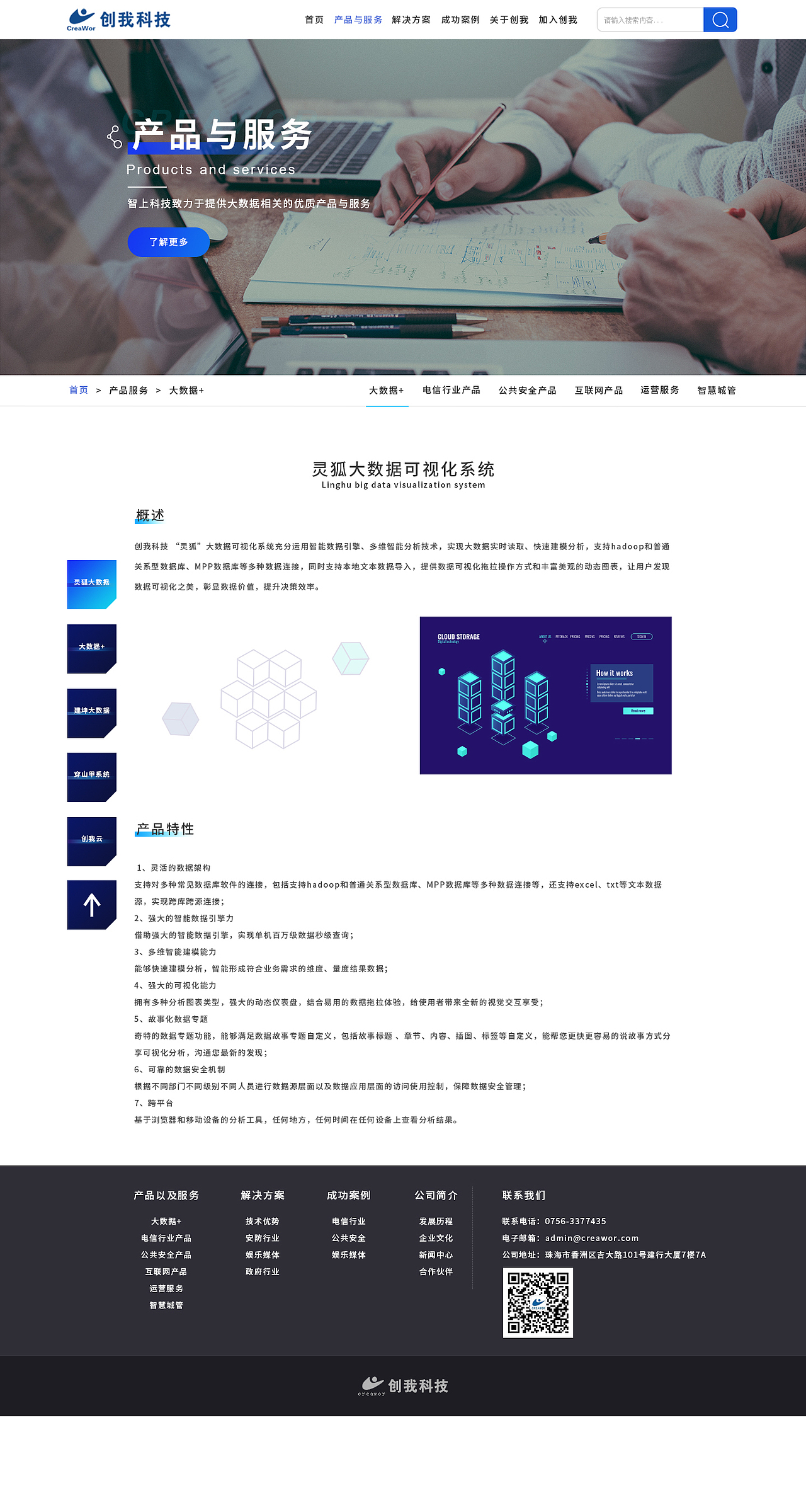 创我科技官网页面改版（图ZMjg3MTEwMjk2） - 其他UI - 站酷设计师身修原创素材 - 站酷ZCOOL