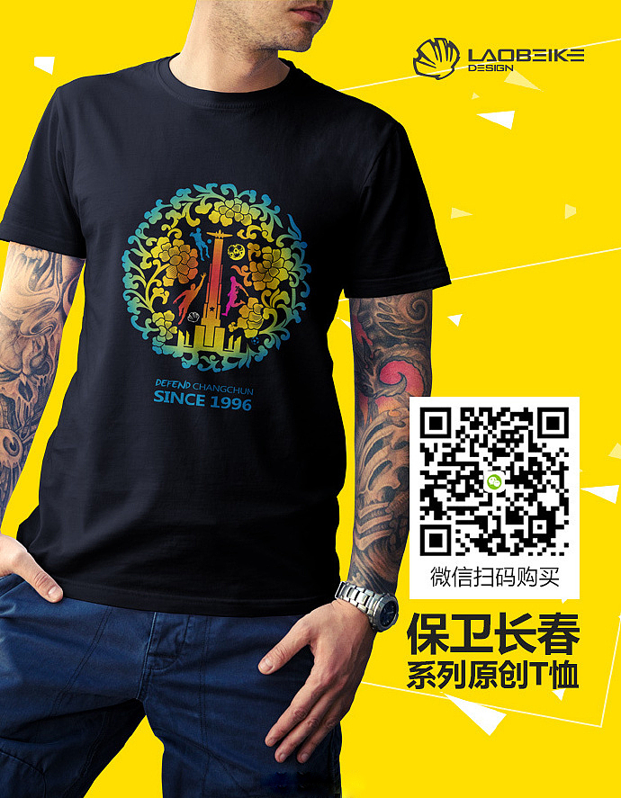 "保卫长春"系列原创T恤/帆布袋/手机壳上线（图ZNTk4OTc2MjQ=） - 字体/字形 - 站酷设计师貝壳原创素材 - 站酷ZCOOL