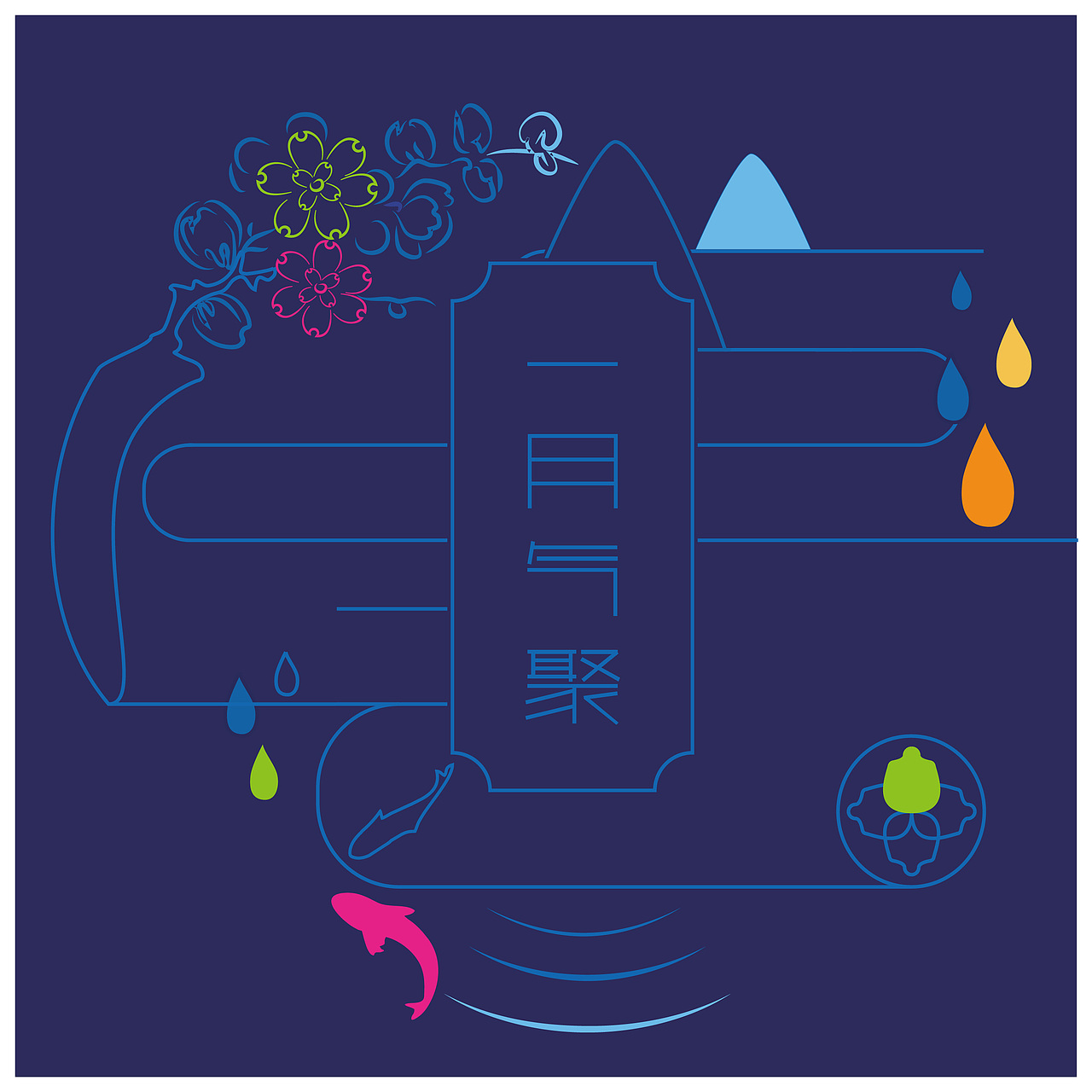 时令节气插图（图ZNjkzMjI1NDA=） - 图案 - 站酷设计师AHjejung原创素材 - 站酷ZCOOL