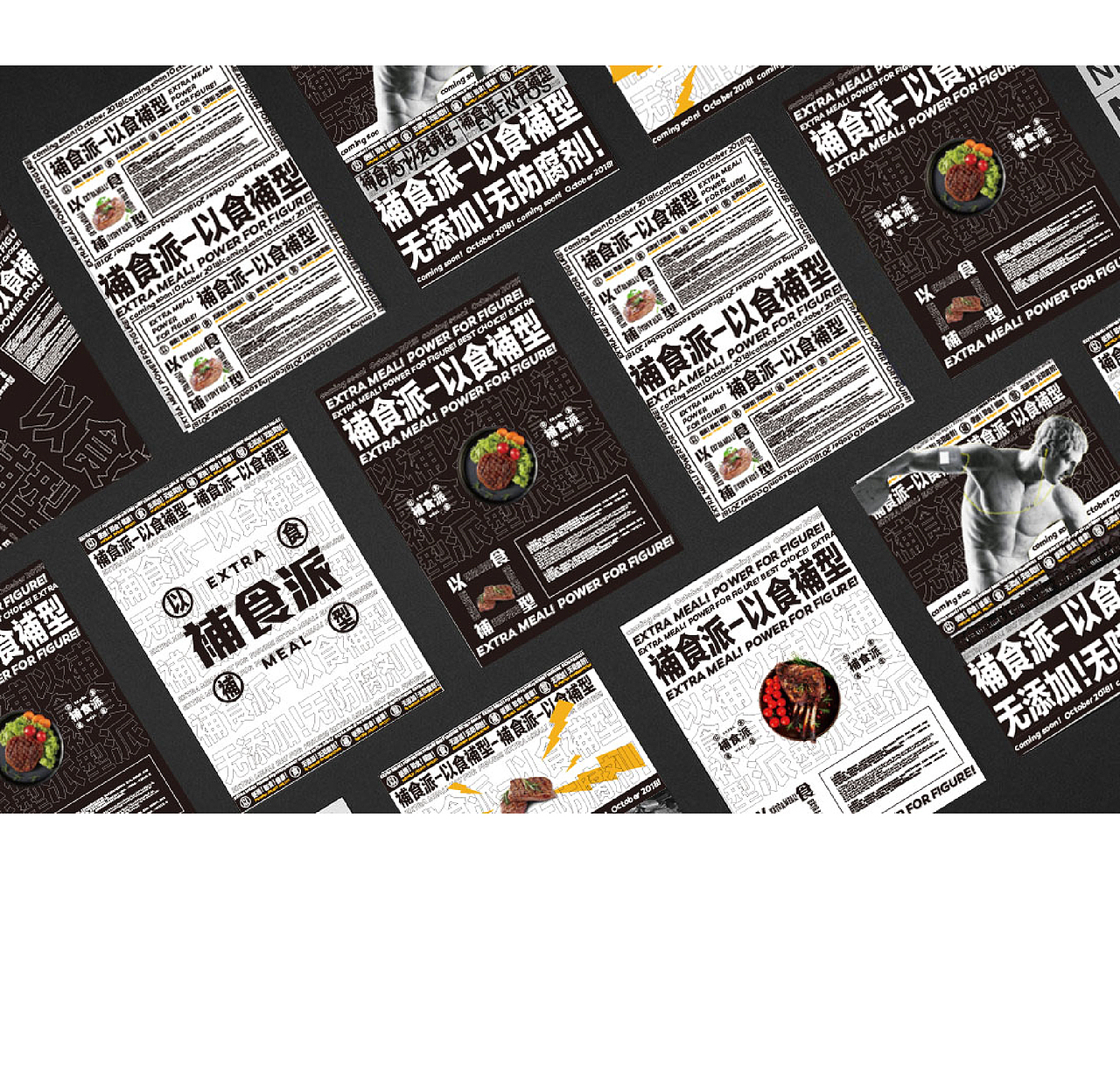 補食派 | 健身补餐品牌