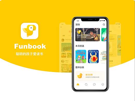 FUNBOOK儿童阅读 app概念设计