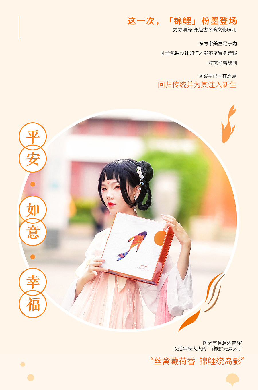 这一次，“锦鲤”粉墨登场 | 穿越古今的文化味儿（图ZMjgxNTkzNjI4） - 包装 - 站酷设计师快车道品牌咨询原创素材 - 站酷ZCOOL