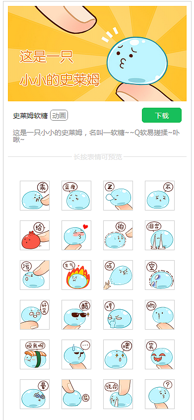 新做的微信表情~《史莱姆软糖》这是一只小小的史莱姆（图ZNzAyOTc3MzY=） - 商业插画 - 站酷设计师陆小鱼L原创素材 - 站酷ZCOOL