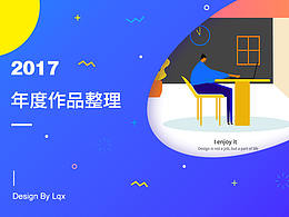 2017年度作品集