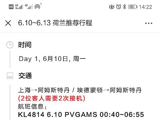 旅游行程推荐 手机端显示 行程预览 导航 