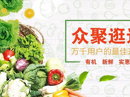蔬菜水果banner