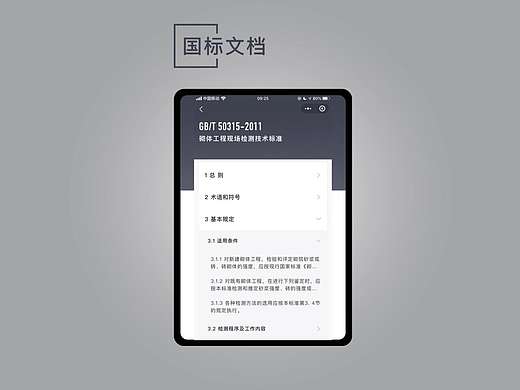 【MG】【AE合成短片】国标文档到知识图谱展示