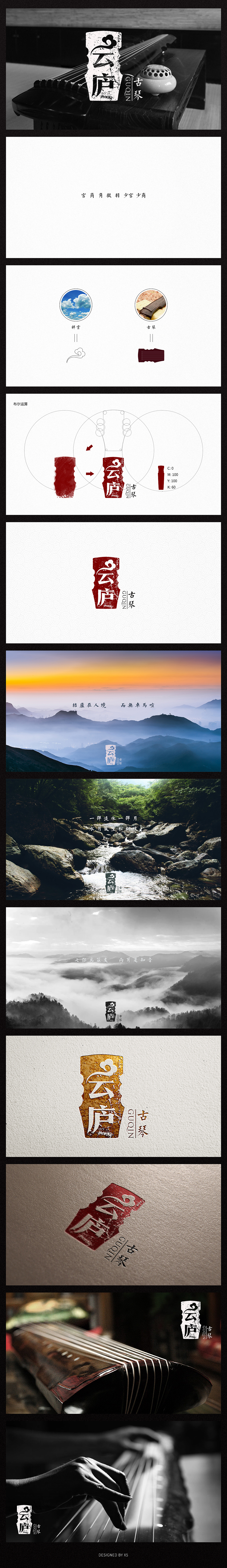 「结庐在人境,而无车马喧」云庐古琴LOGO设计