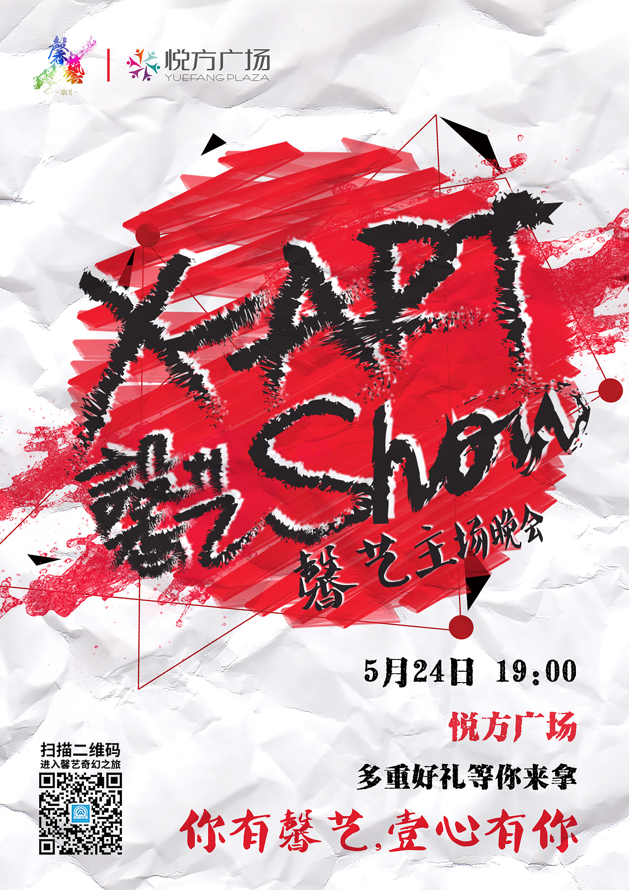 社团主题公演平面设计