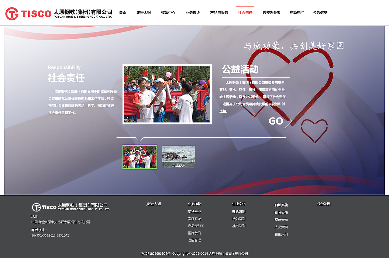 太原钢铁（集团）有限公司（图ZMzM5NzMwNTI=） - 企业官网 - 站酷设计师topfly原创素材 - 站酷ZCOOL