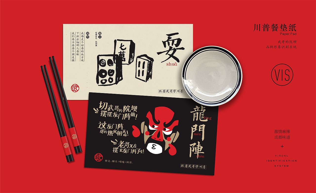 武哥的院坝—VIS品牌形象设计