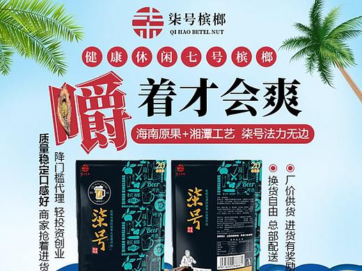 7号槟榔（个人主页-ZMzA0MDgyMjA=） - 移动端网页 - 站酷设计师菜娃姑娘原创素材 - 站酷ZCOOL