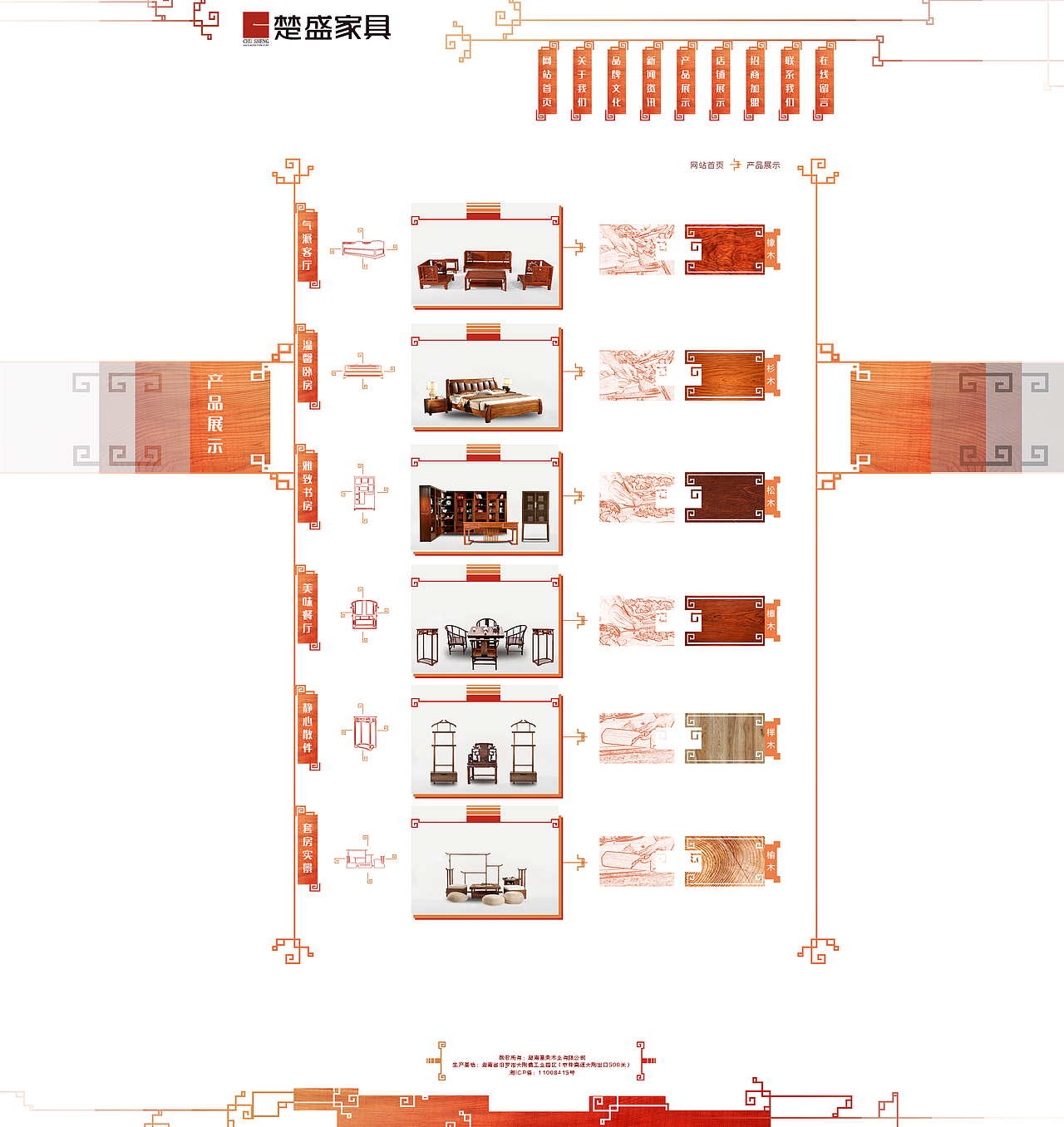 家具企业站改版设计