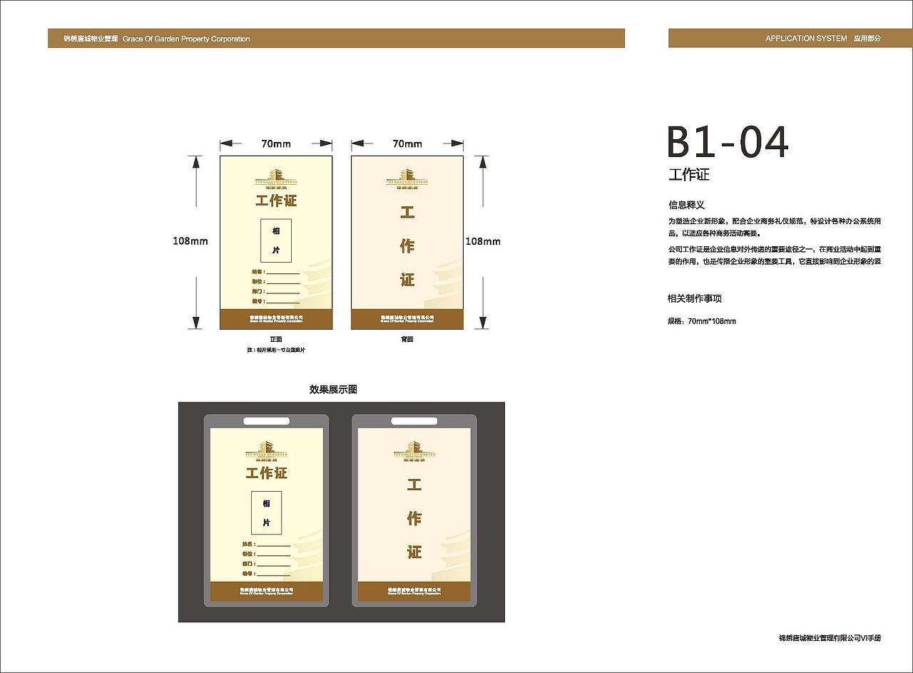 地产楼盘VI设计