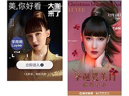 淘宝主播海报