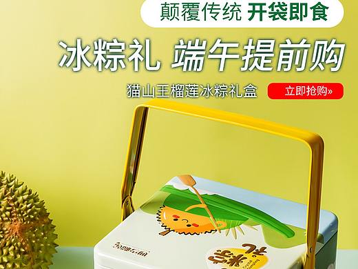 食品首页设计