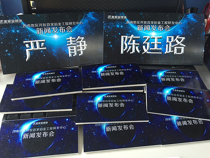 铂金工程研发中心 新闻发布会