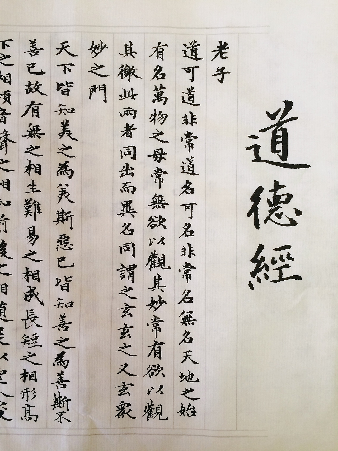 道德经全本手书小楷