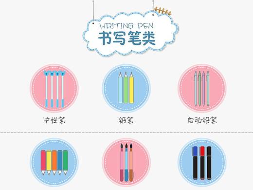【首页案例】文具