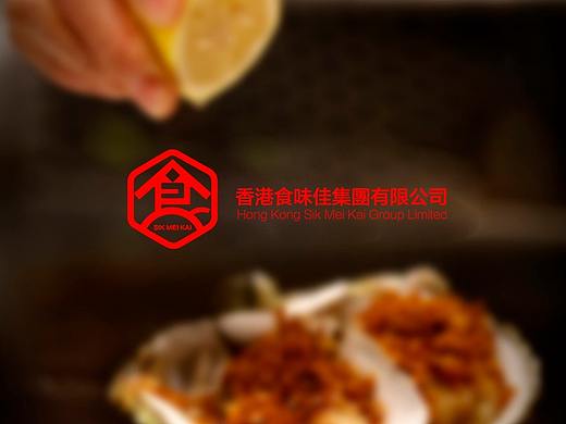 香港食味佳集团品牌LOGO 设计