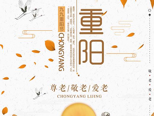 重阳节（个人主页-ZNDEyNTk0MzY=） - 海报 - 站酷设计师三药圪蛋原创素材 - 站酷ZCOOL