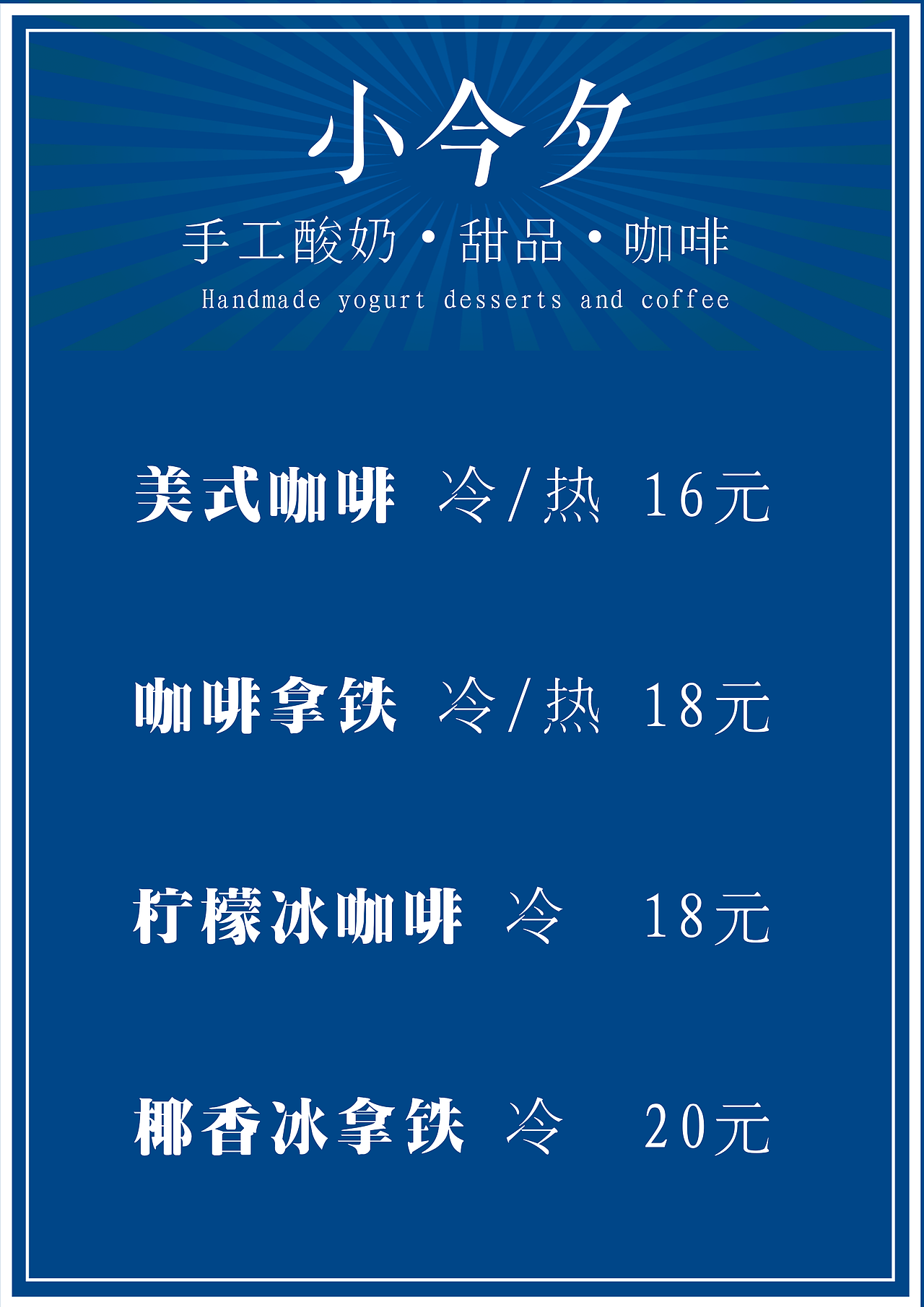 小今夕·手工酸奶專門店｜影心君（图ZMjE2NzM1ODU2） - 品牌 - 站酷设计师影心君原创素材 - 站酷ZCOOL