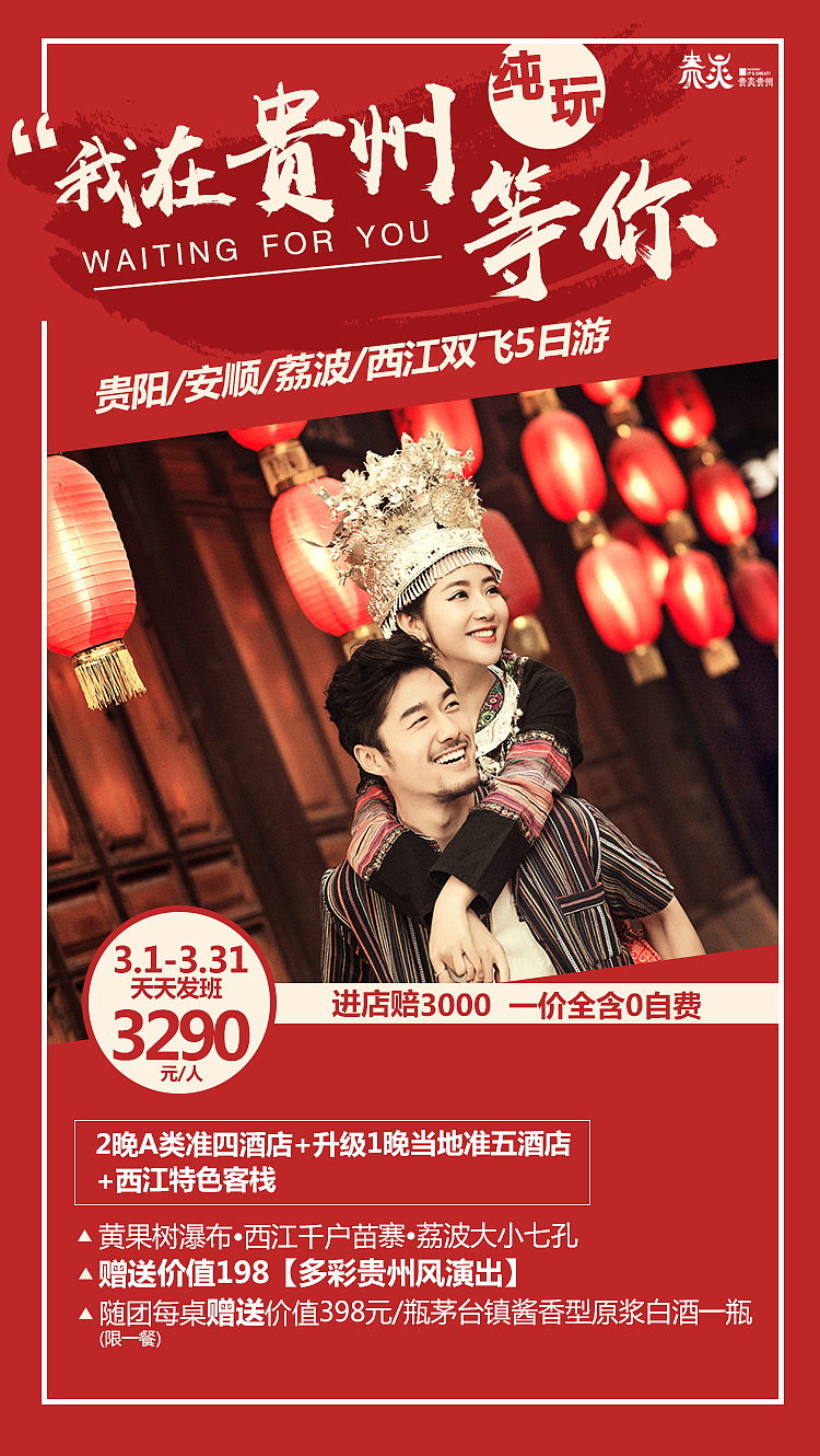 旅游产品海报/banner/品宣  文艺小清新 创意