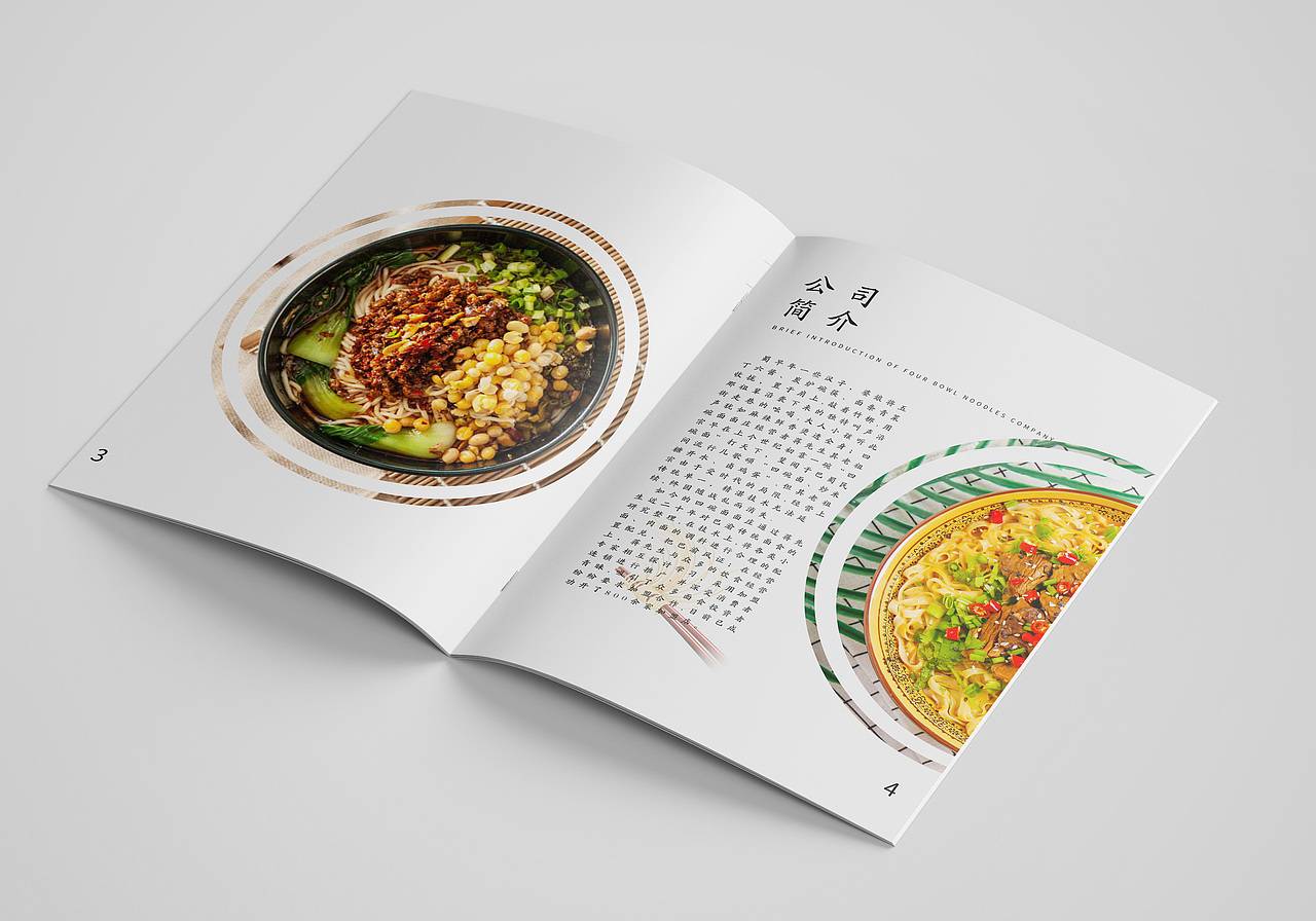 四碗面 画册（图ZMTc0NjA0OTMy） - 品牌 - 站酷设计师卡桑0630原创素材 - 站酷ZCOOL