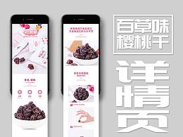 【樱桃干】爱上酸甜的樱桃