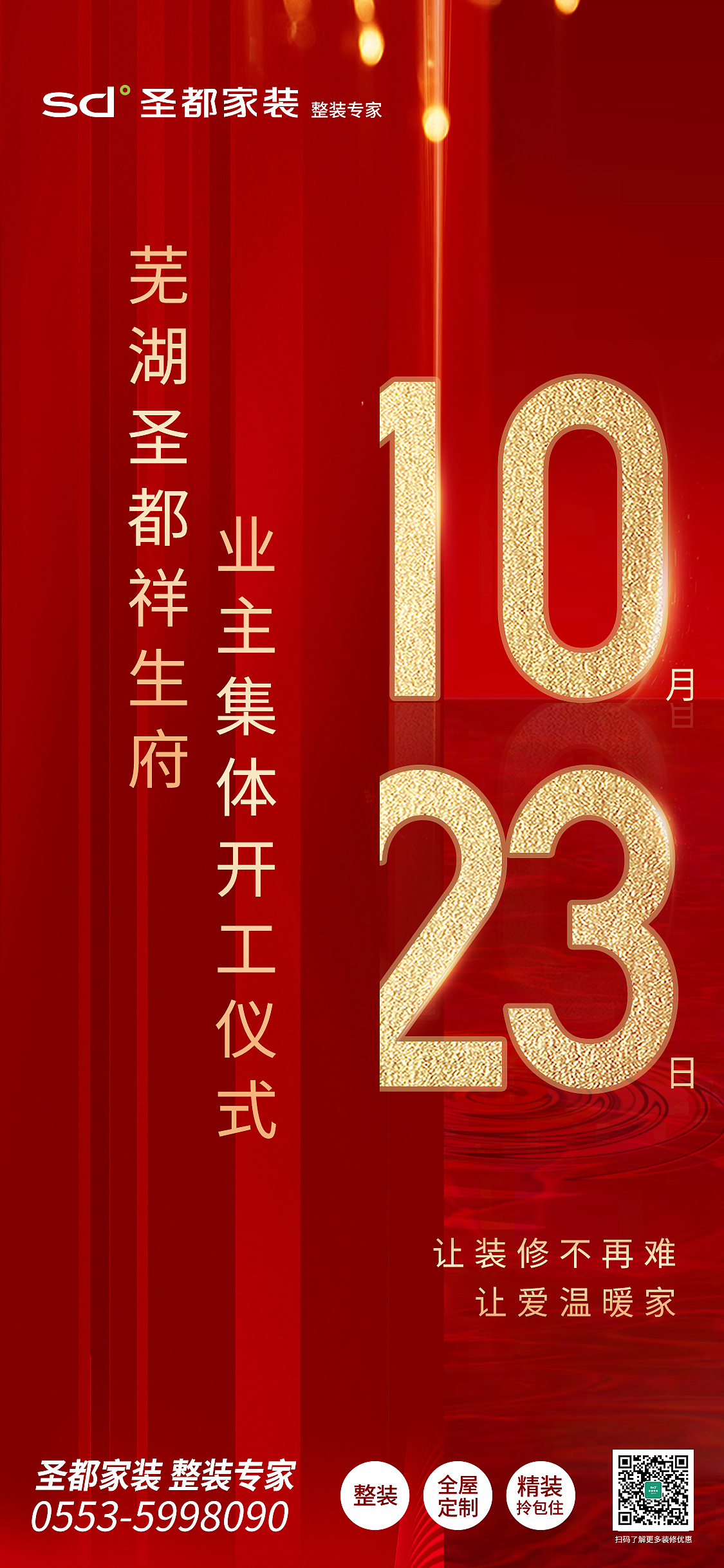 开工（图ZMjg3NTk2Njgw） - 宣传物料 - 站酷设计师秋香公子原创素材 - 站酷ZCOOL