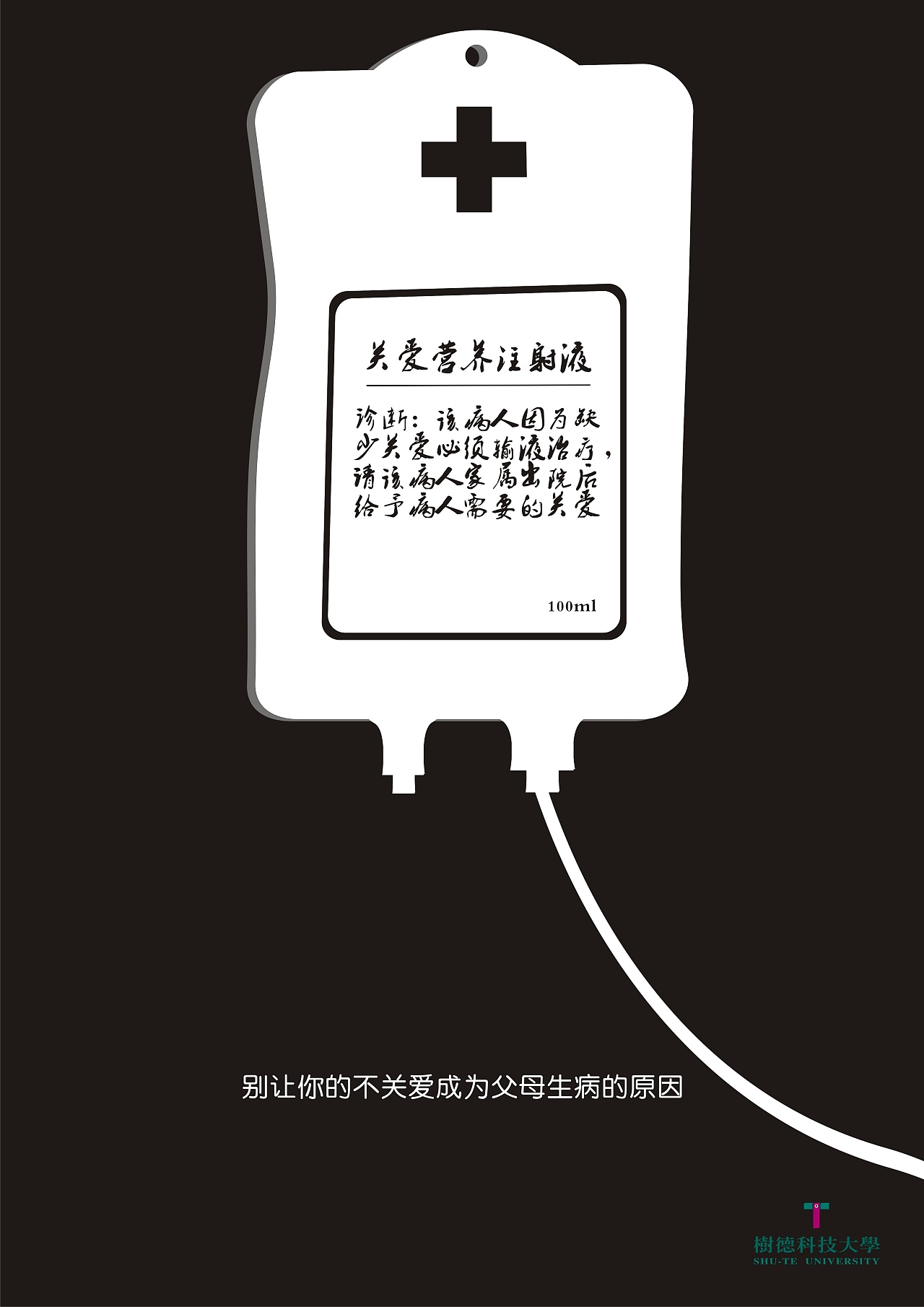 第25届时报金犊奖《别让借口阻隔关爱》优秀奖