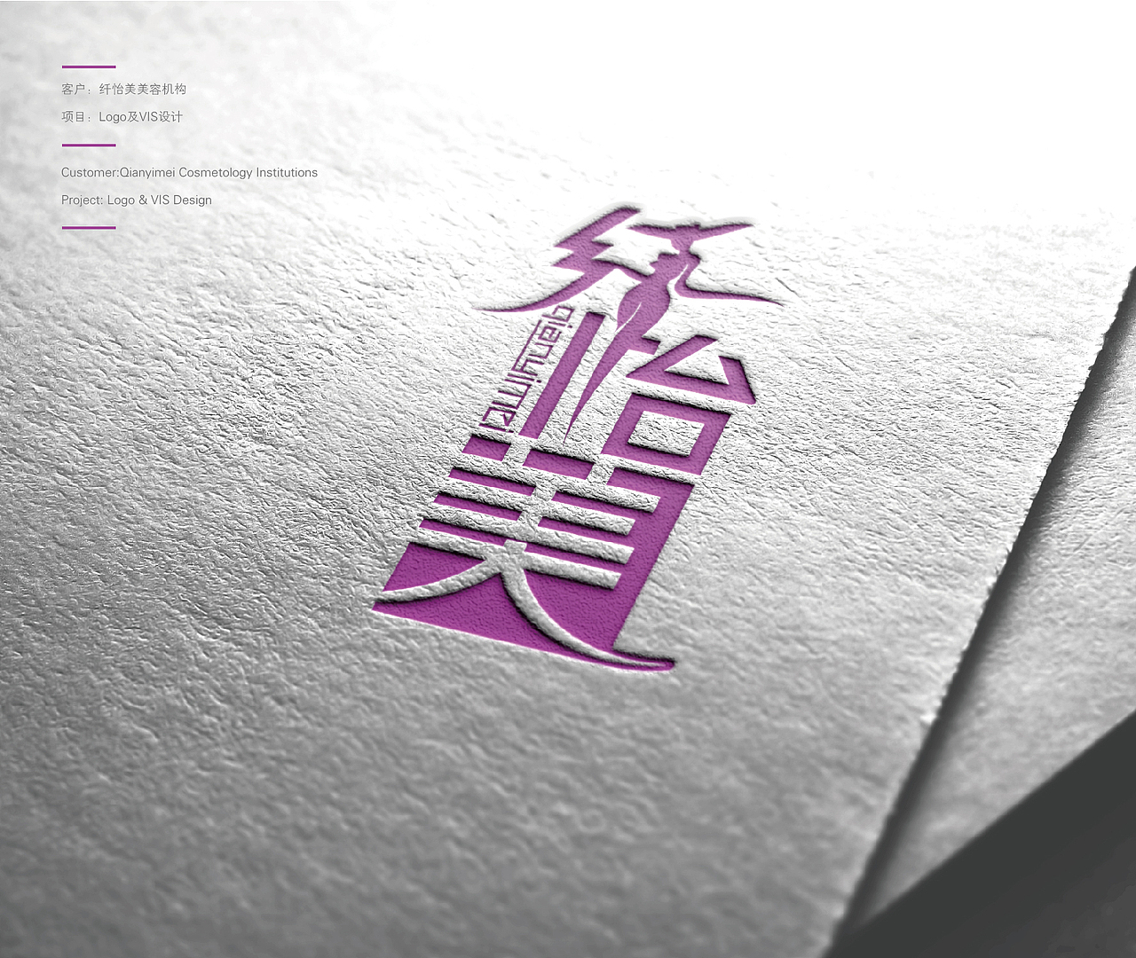 纤怡美logo设计及VIS设计（图ZNjc3NjQwOTI=） - 品牌 - 站酷设计师泛众品牌策划原创素材 - 站酷ZCOOL