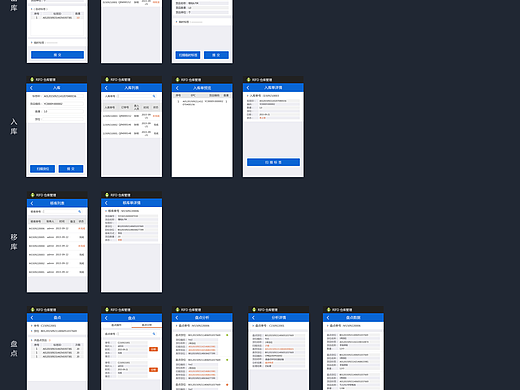 仓库管理手持机Android界面设计