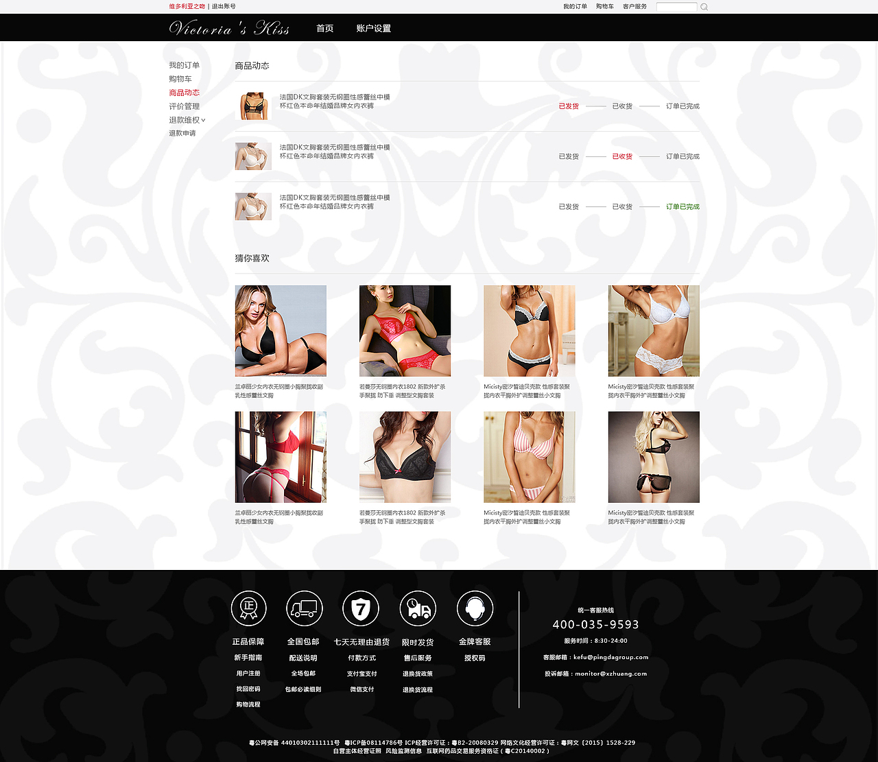 网站页面-维多利亚之吻