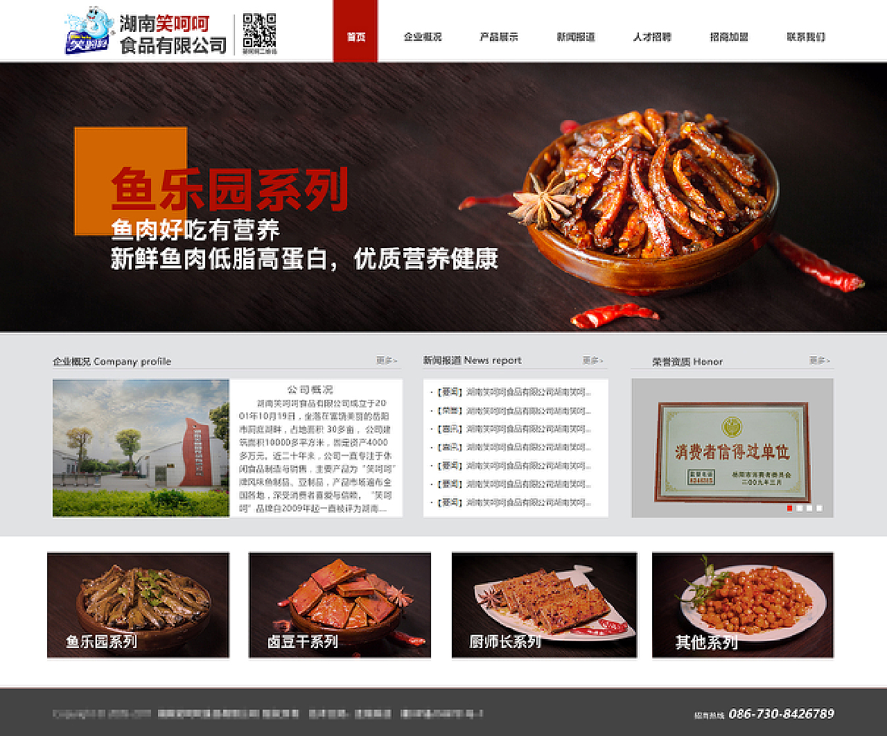 食品类网站设计