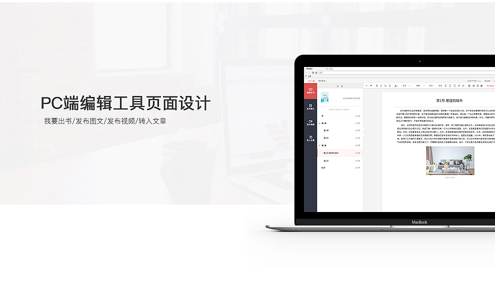 圣才学习网-电子书编辑工具设计(PC端)