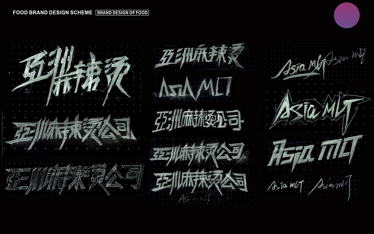 亚洲麻辣烫公司-vi+空间+落地