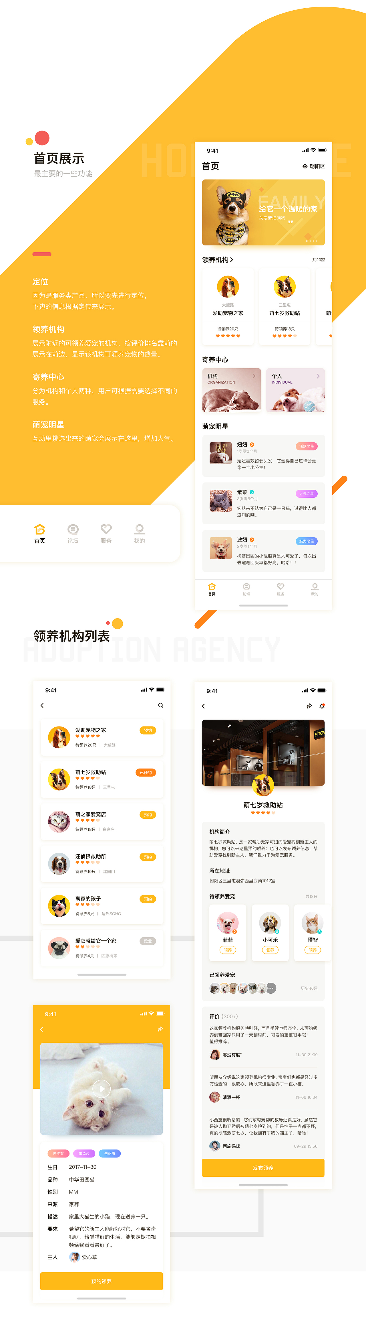 宠物APP领养列表界面（图ZMTc1MDUzODIw） - APP界面 - 站酷设计师设计师ued原创素材 - 站酷ZCOOL