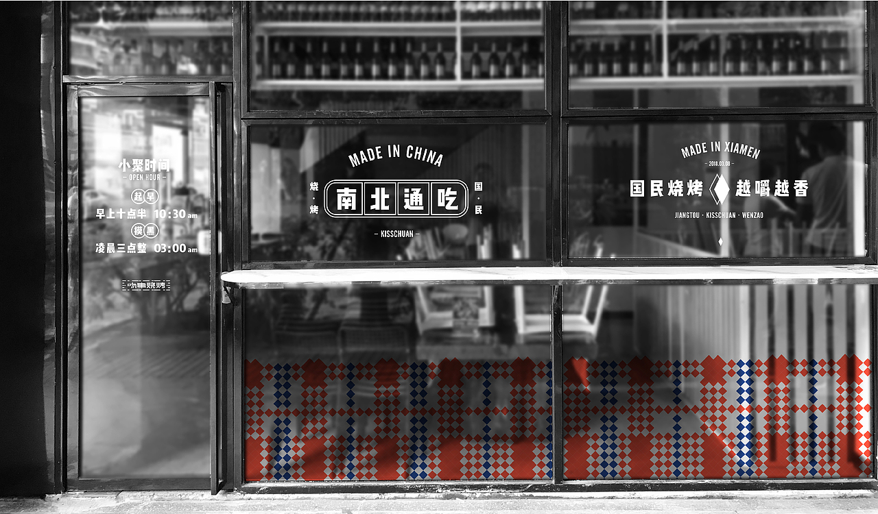 吻串烧烤